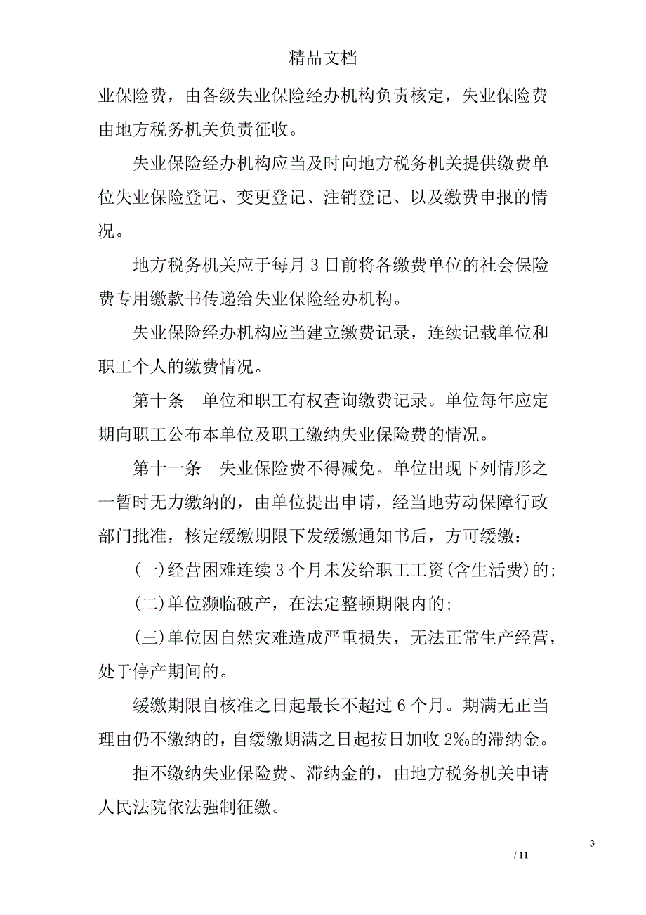 陕西省失业保险条例实施条例_第3页