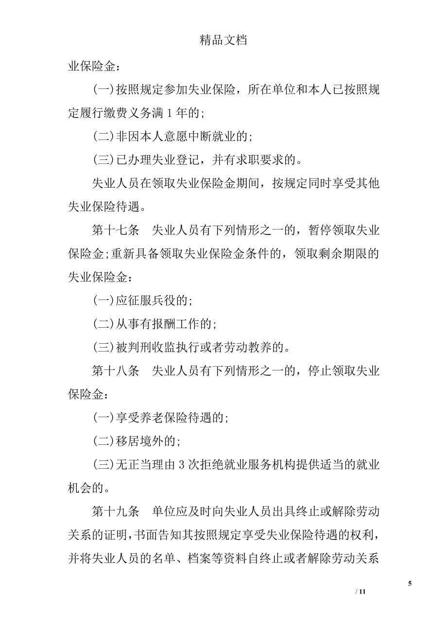 陕西省失业保险条例实施条例_第5页