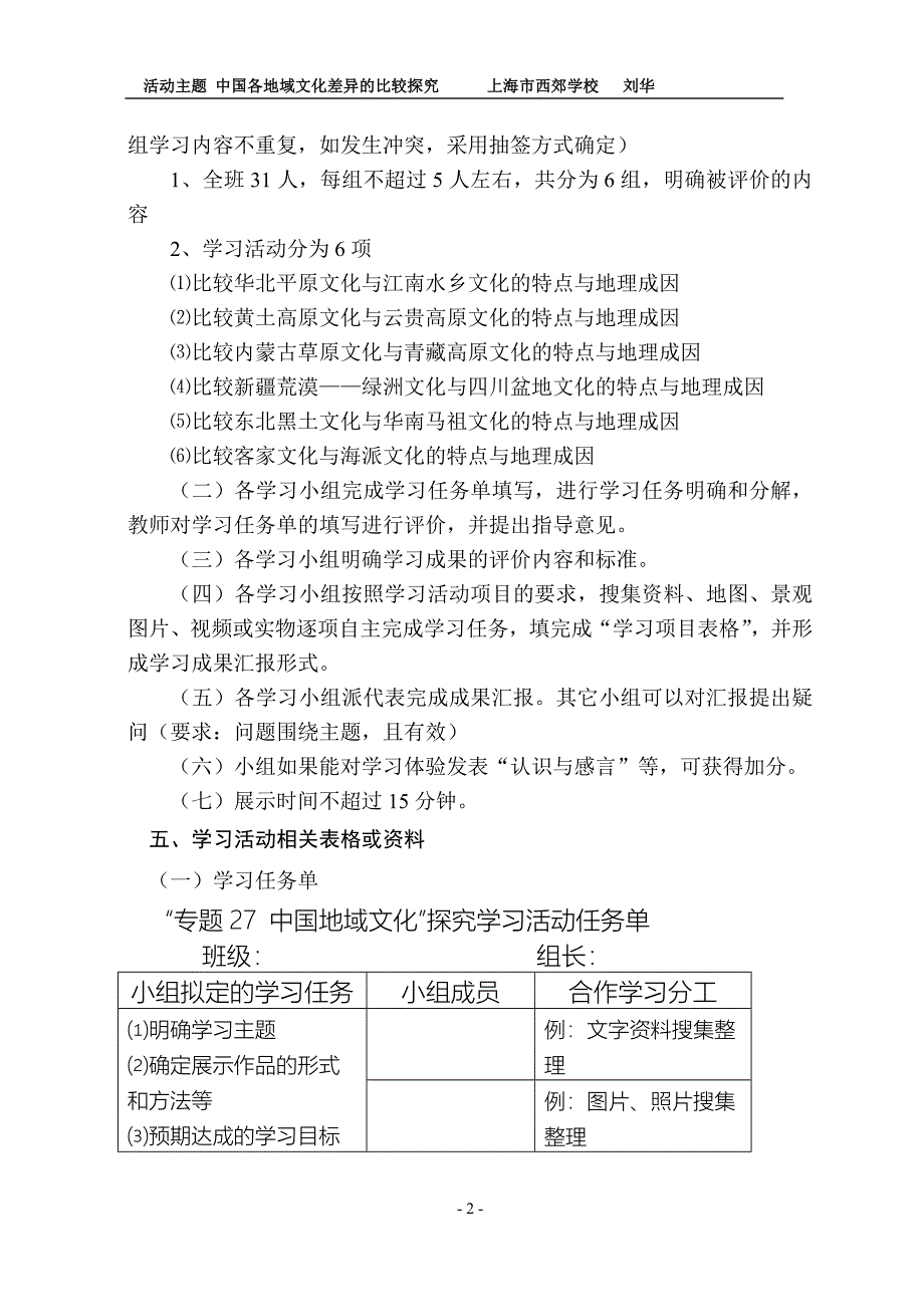 活动主题∶中国地域文化差异的比较研究_第2页