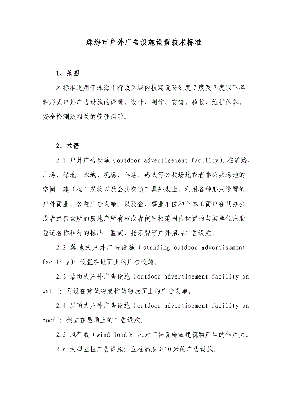 珠海市户外广告设施设置技术规范_第4页