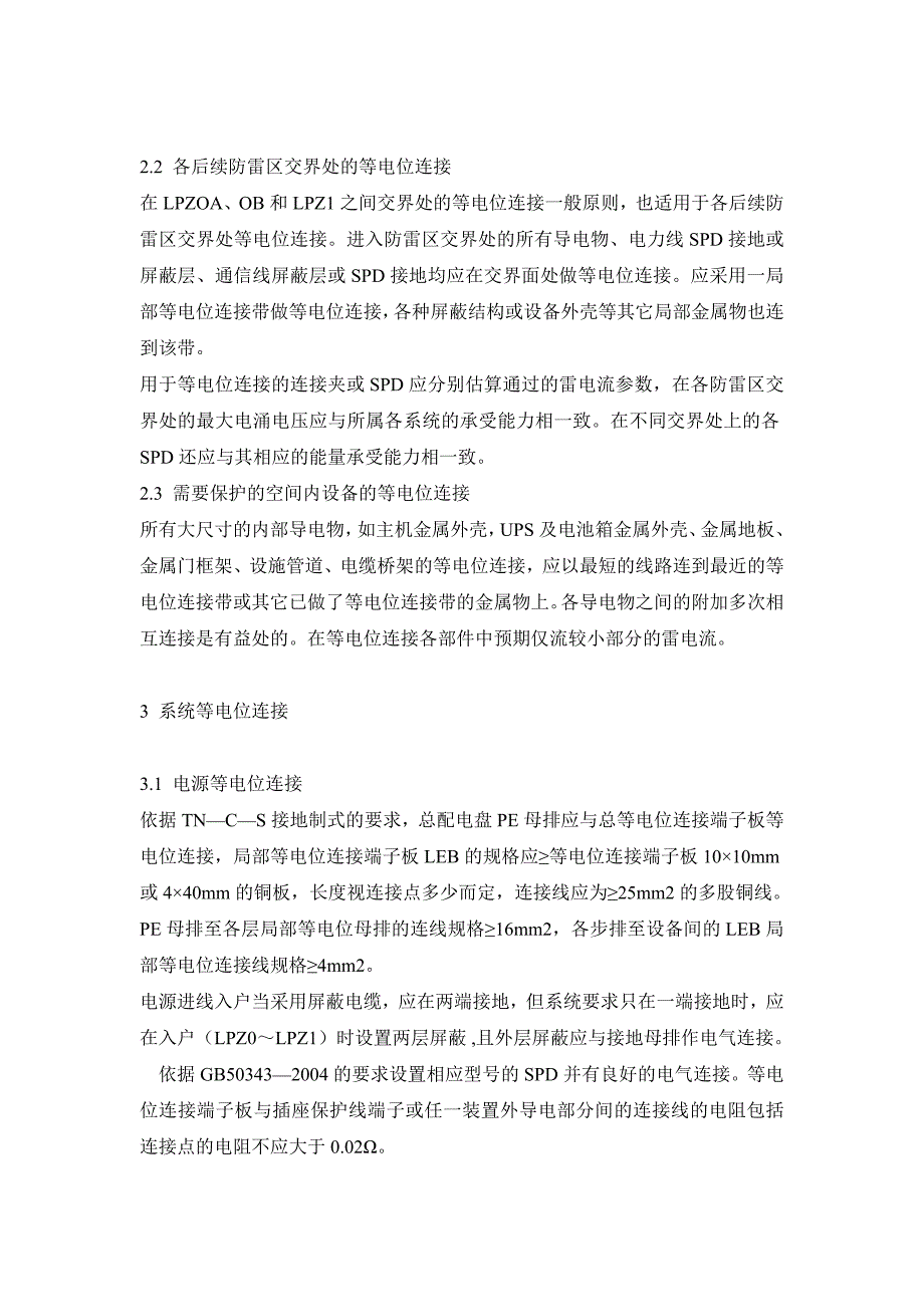 计算机房等电位连接浅析_第3页