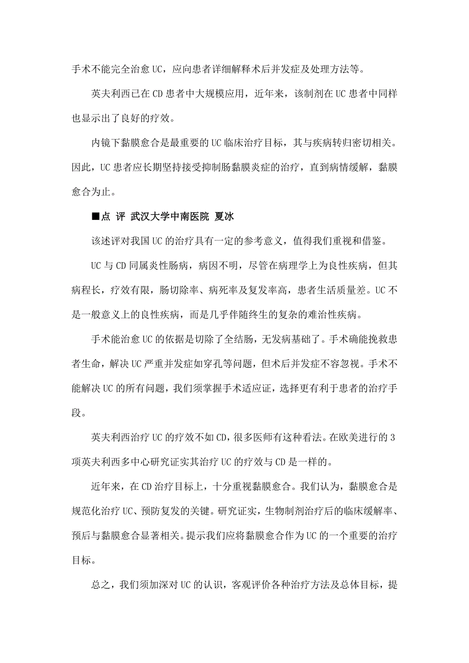 溃疡性结肠炎治疗误区_第4页