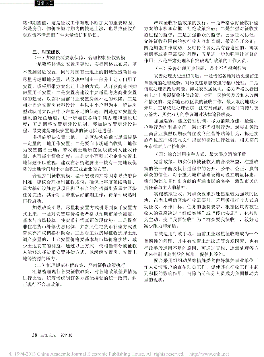 当前房屋征收工作中存在的问题及破解_第3页