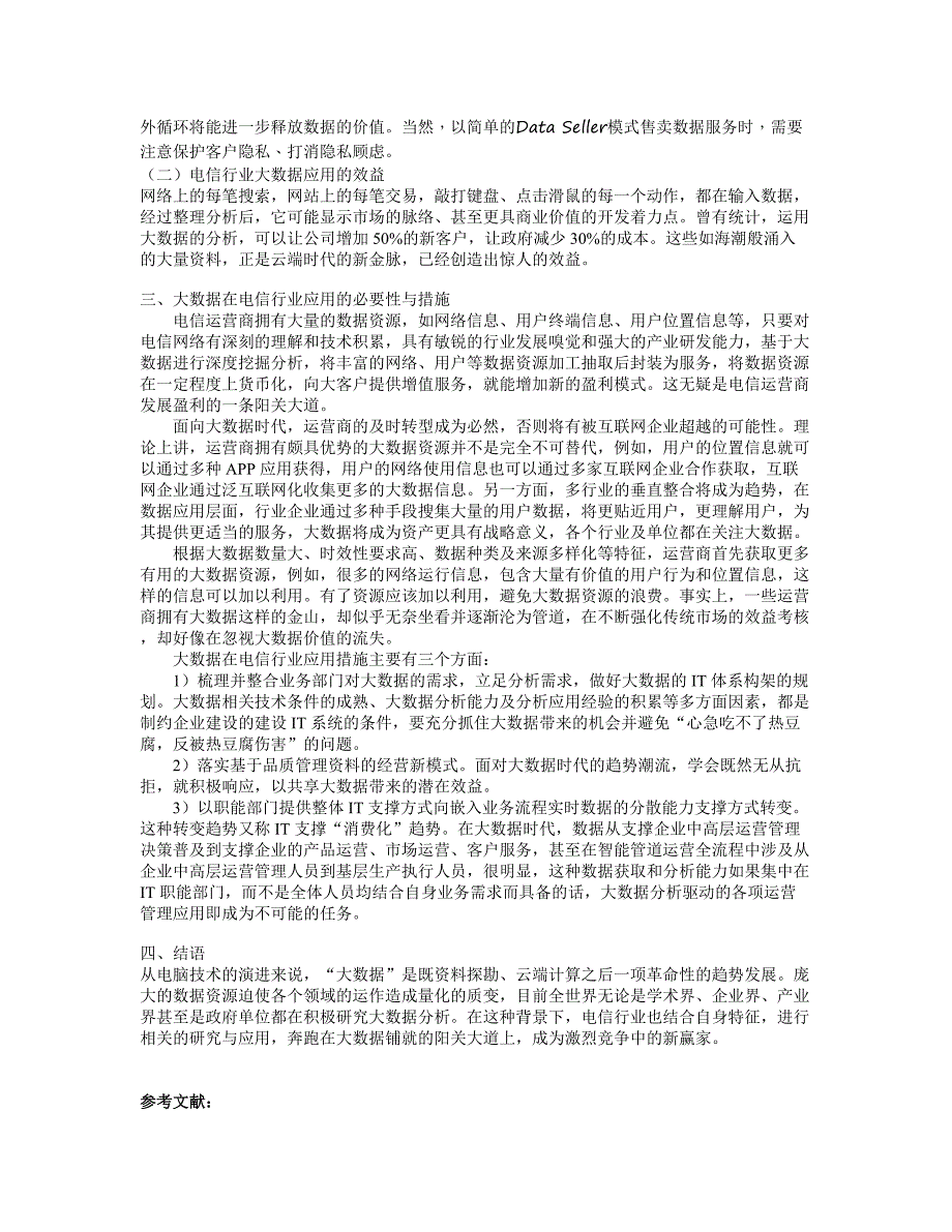 大数据应用实例分析_第3页