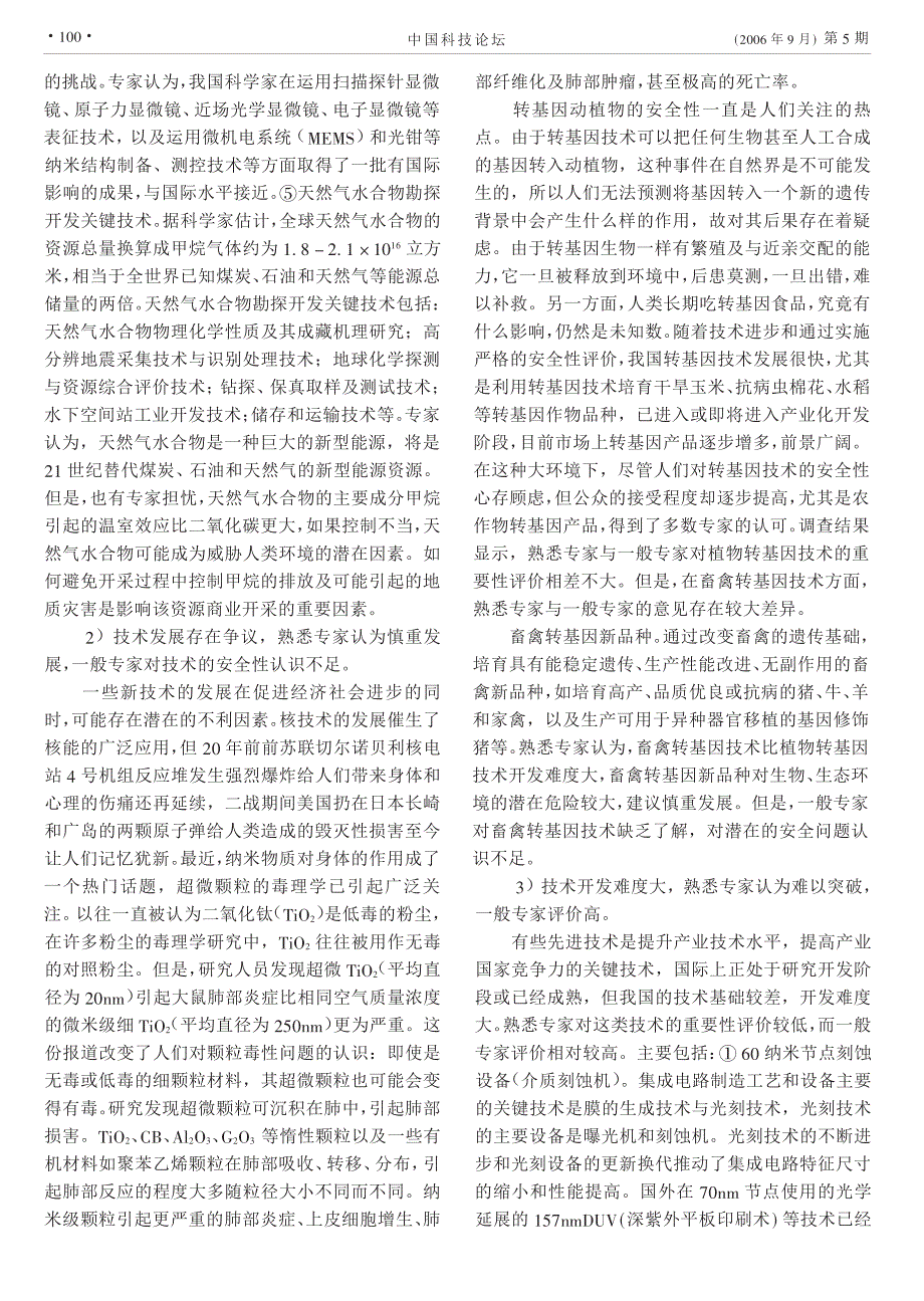 技术预测中熟悉专家与一般专家的非共识性讨论_第4页