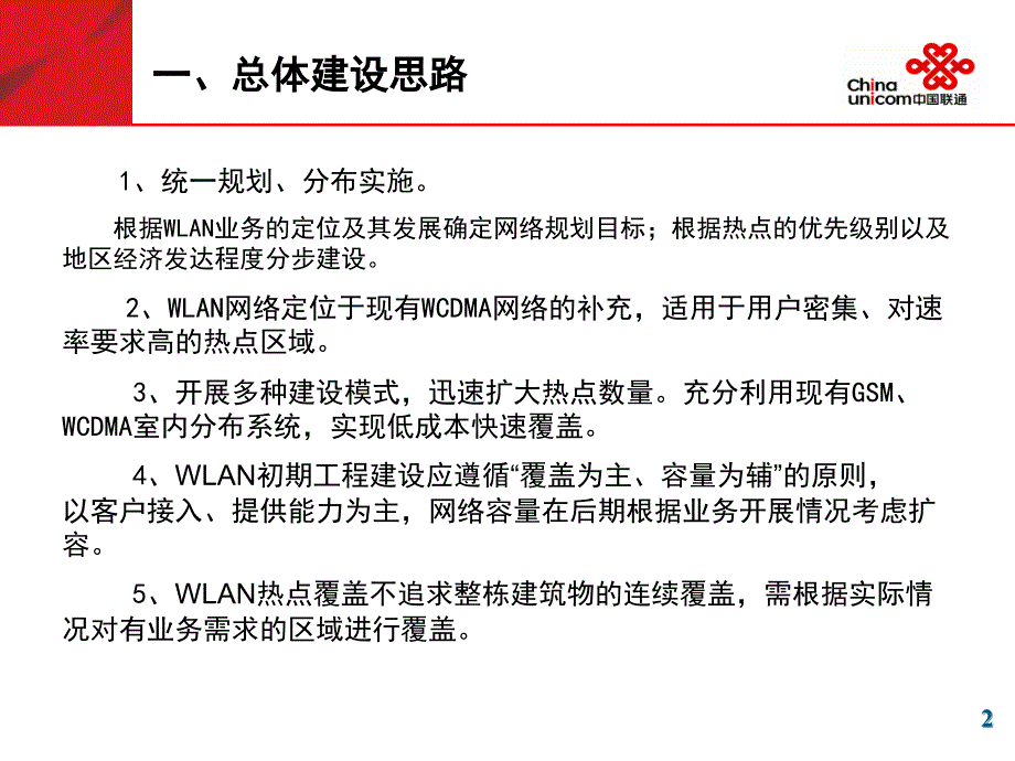 广东联通WLAN网络覆盖设计指导意见培训_第3页