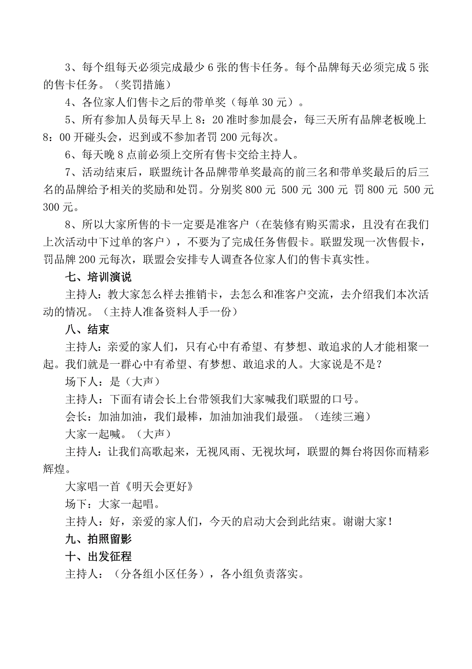 建材联盟启动大会主持稿_第2页