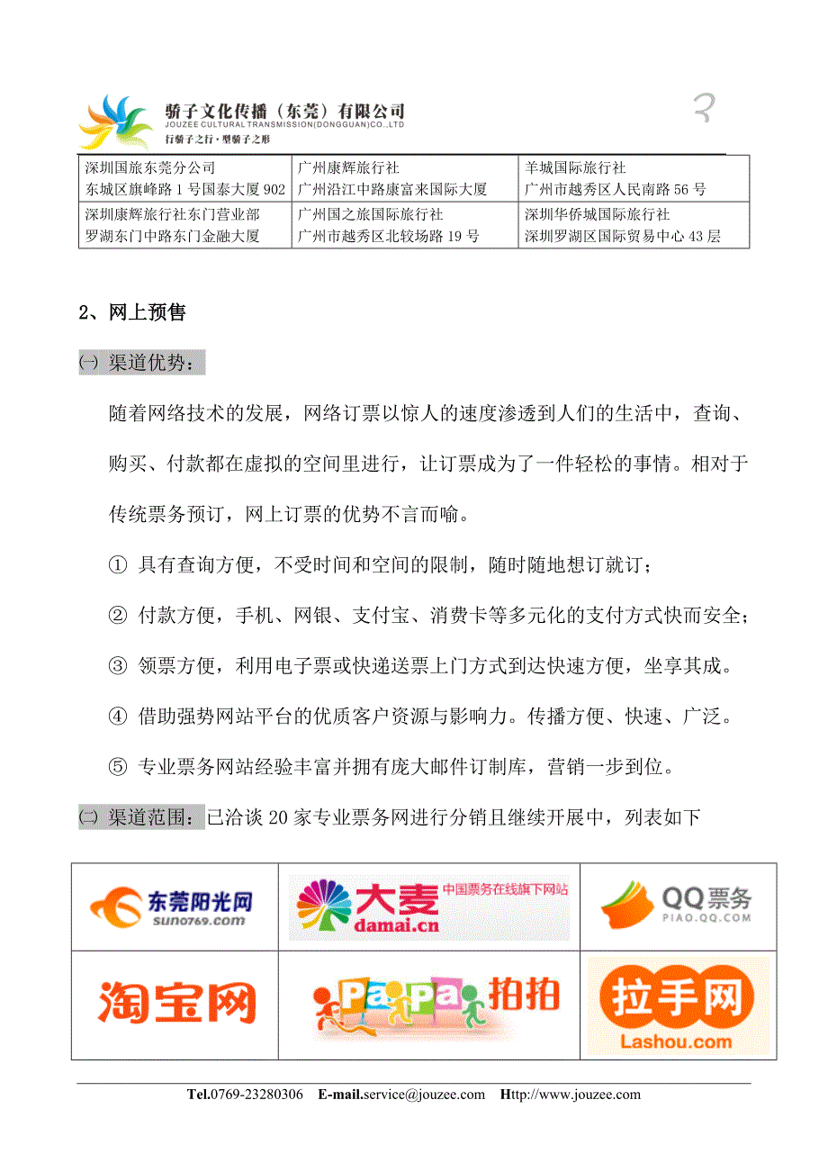 票务预售渠道方案_第3页