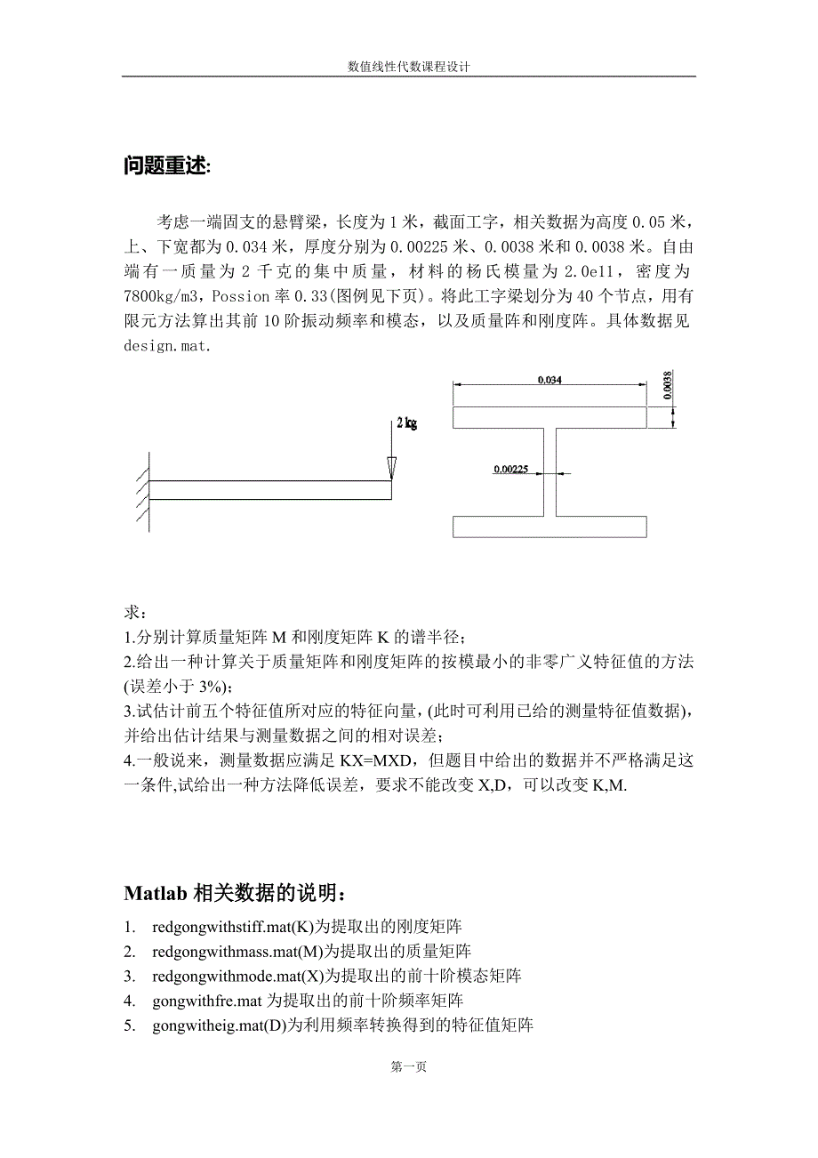 数值线性代数课程设计080910115陈正雄_第2页