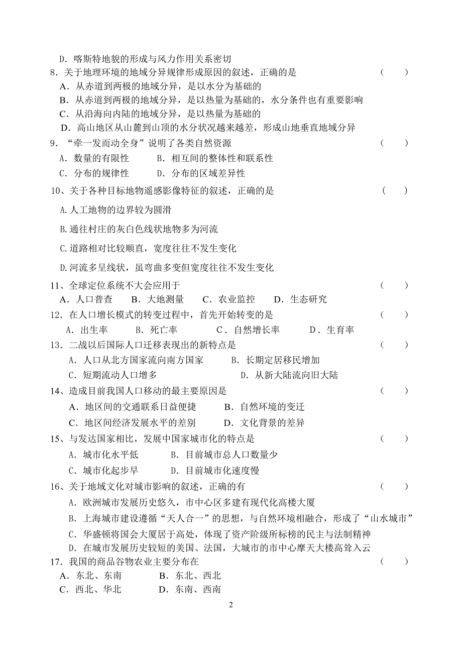 地理学业模拟测试3_第2页