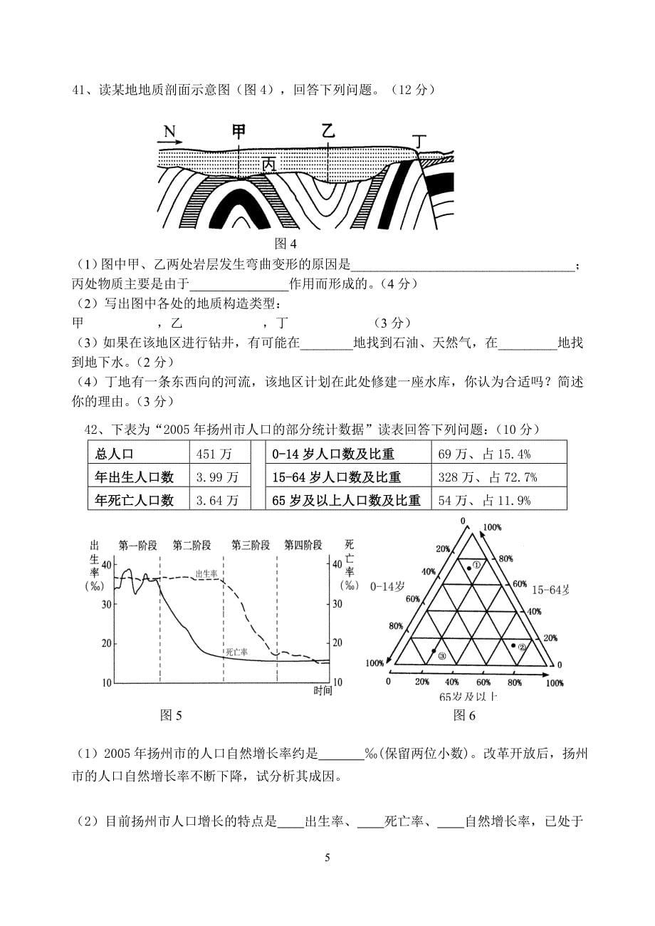 地理学业模拟测试3_第5页