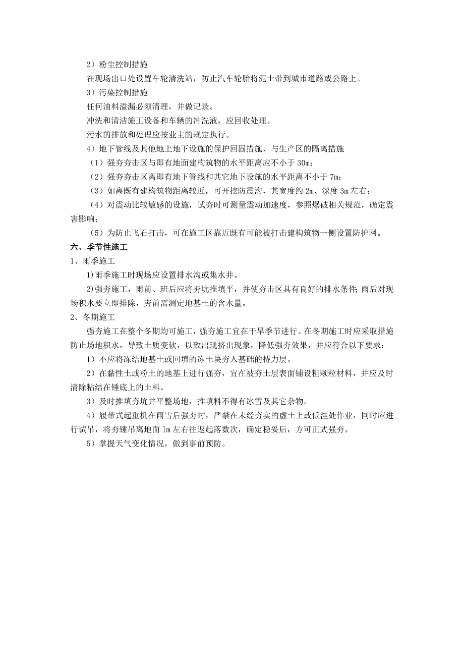 强夯施工安全技术交底_第4页