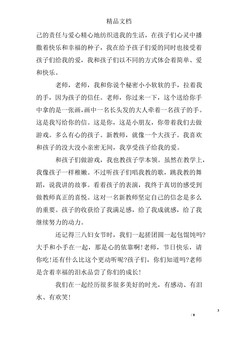 幼儿园小中大班毕业班感人的教师感言_第3页