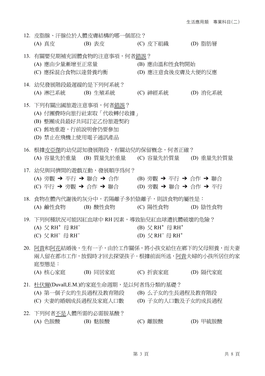 生活应用类生活应用类生活应用类生活应用类_第3页