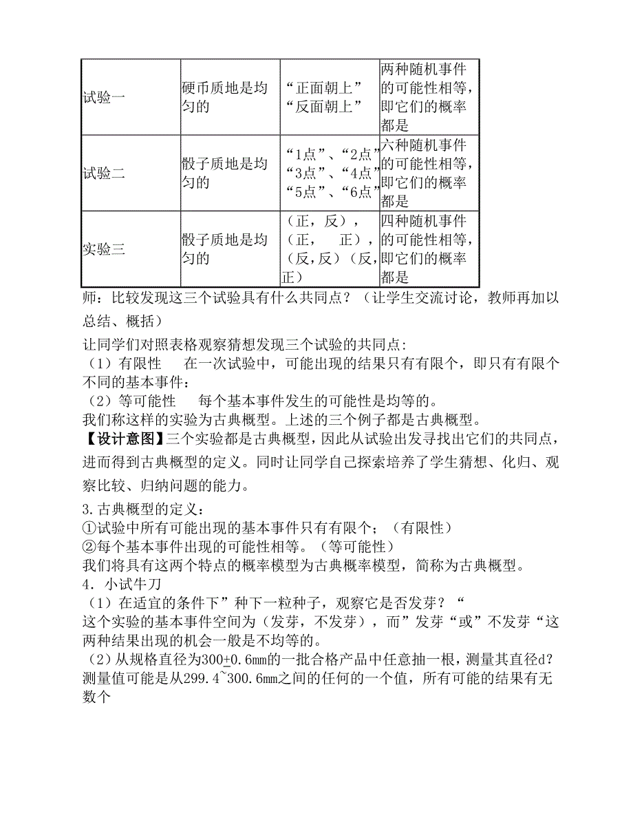 古典概型教学设计2_第3页