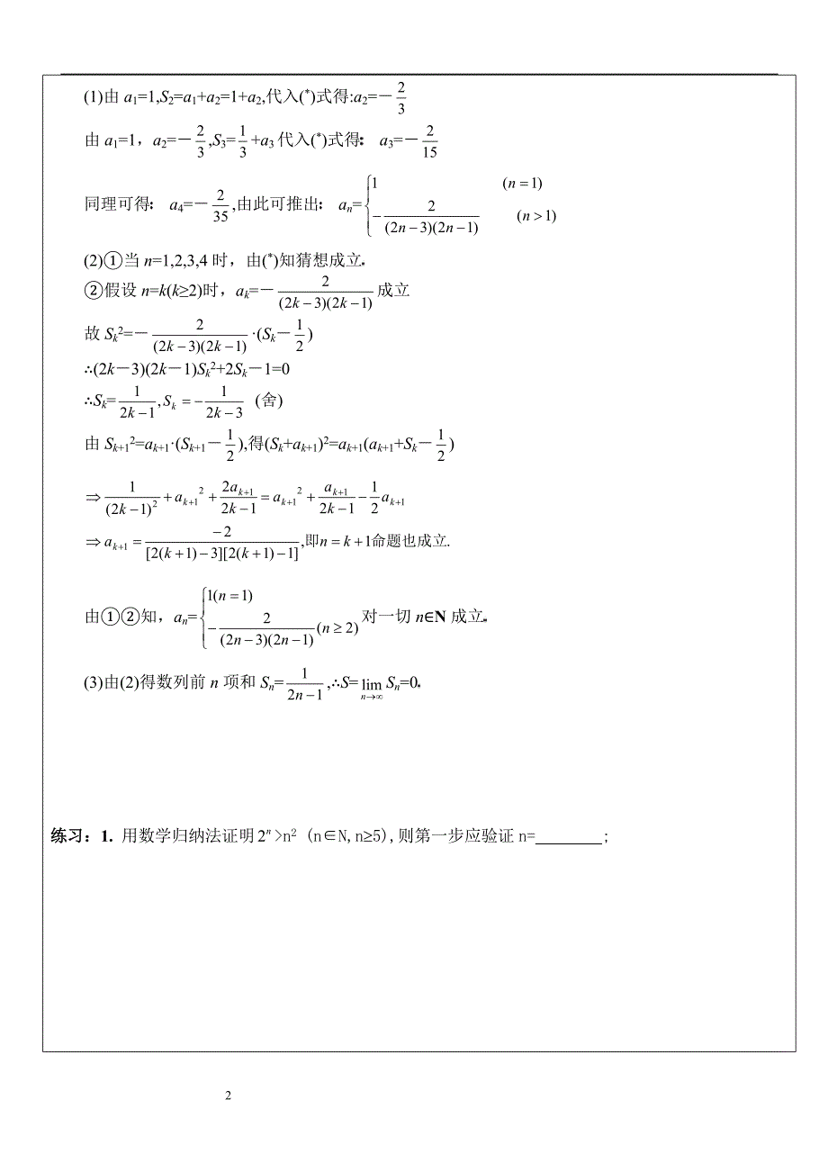 数学归纳法与数列极限复习_第2页