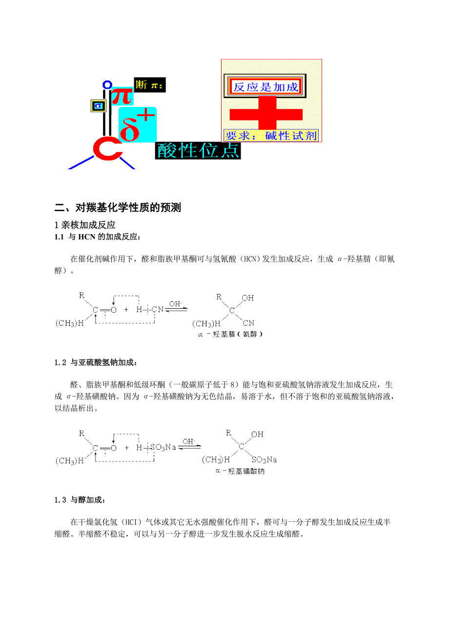 论羰基的结构与典型性质的相关性_第2页
