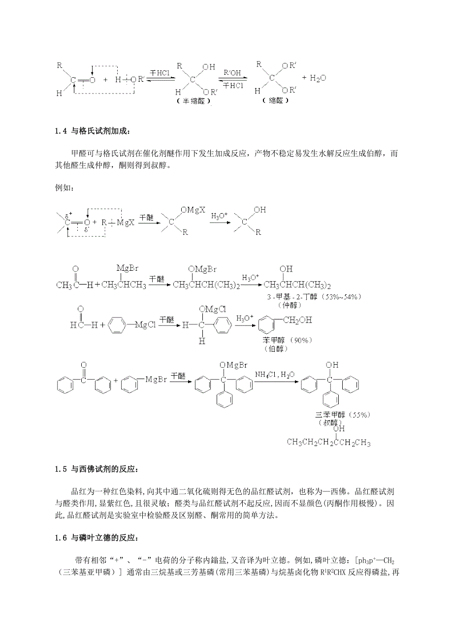 论羰基的结构与典型性质的相关性_第3页