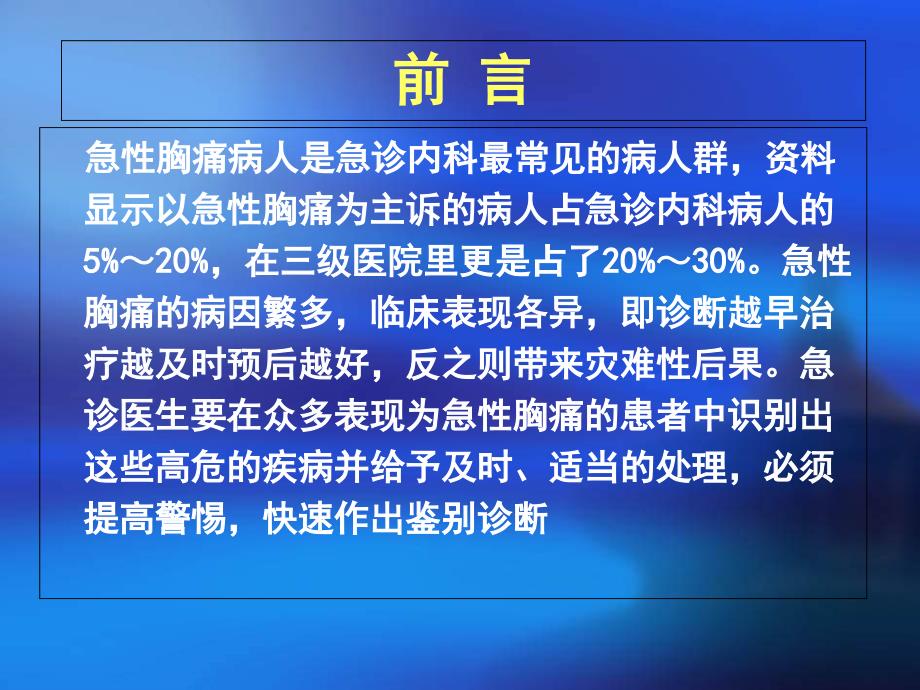 急性胸痛的鉴别诊断_吕瑞娟_第2页