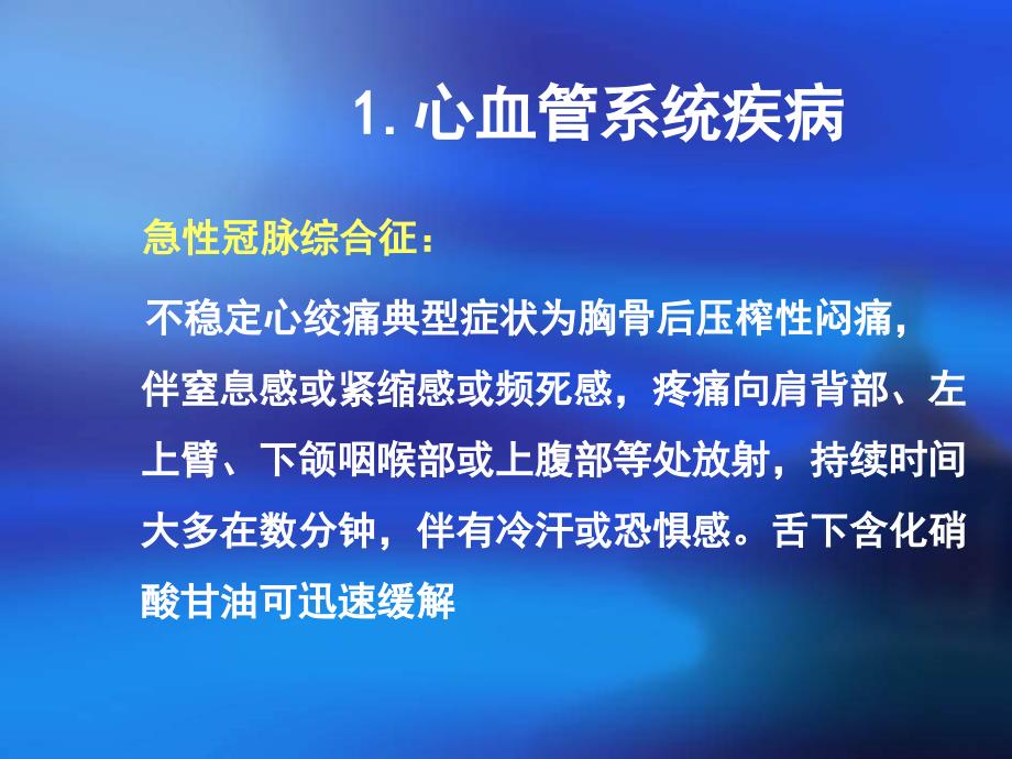 急性胸痛的鉴别诊断_吕瑞娟_第4页