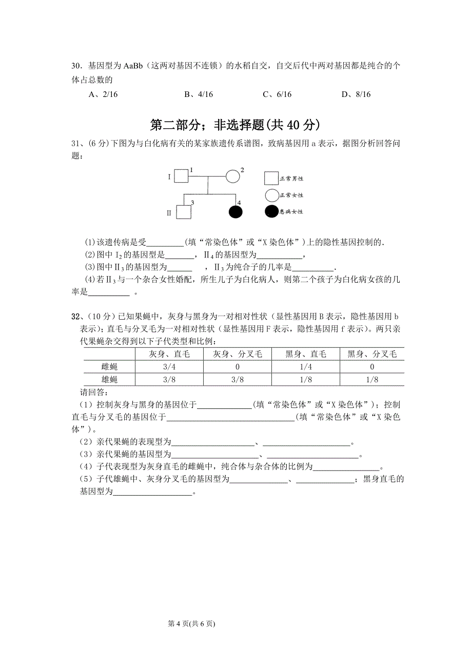 《遗传与进化》综合试题(2)_第4页