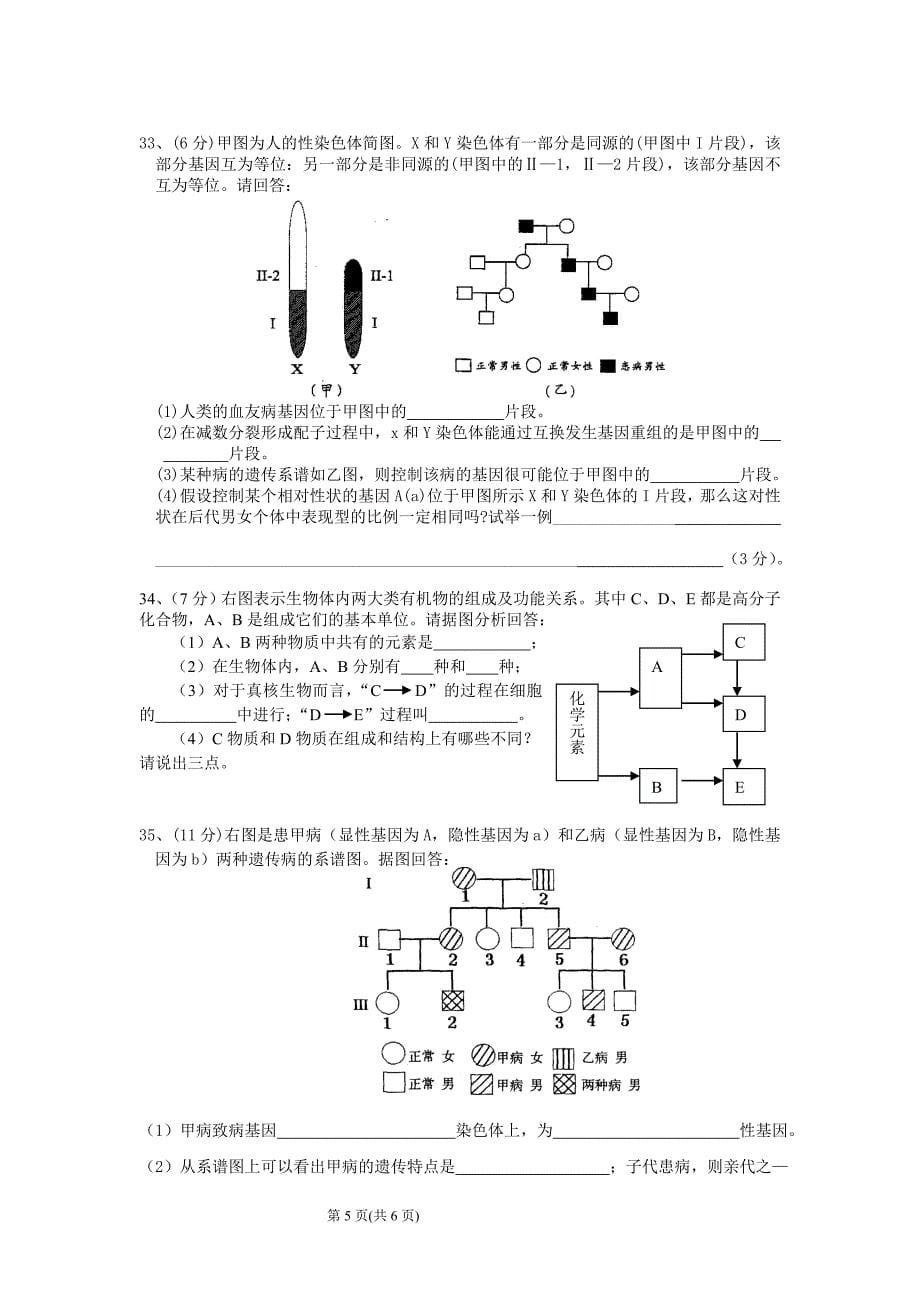 《遗传与进化》综合试题(2)_第5页