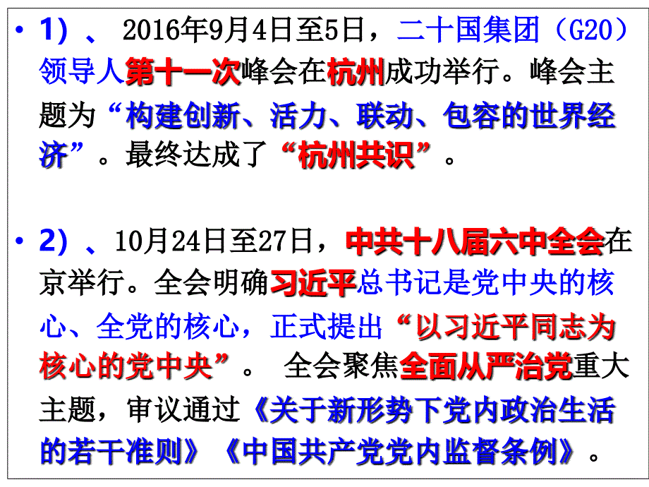 2016.9——2017.6时事政治(2017上半年用)_第2页