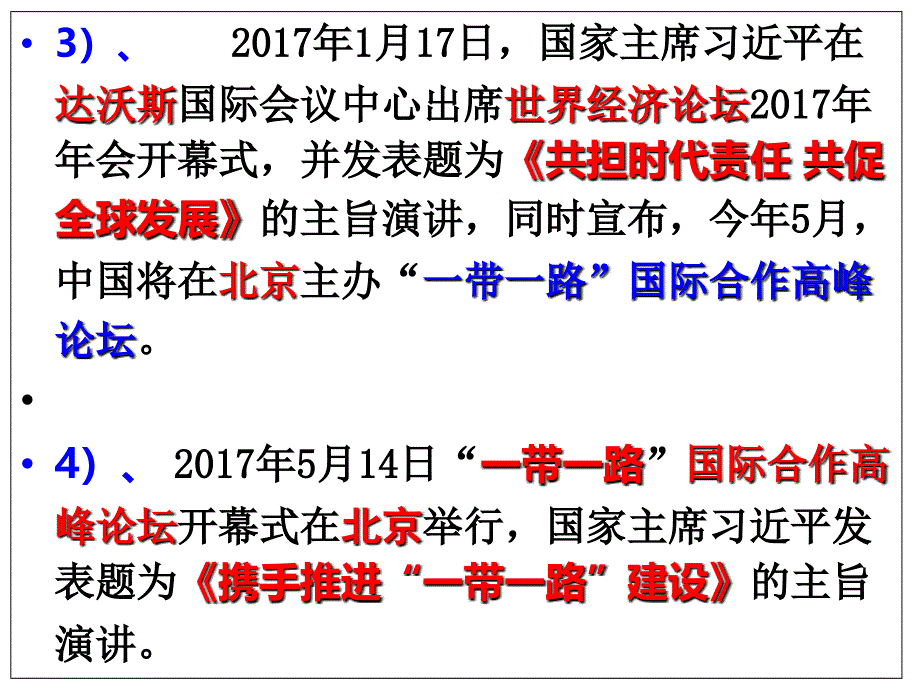 2016.9——2017.6时事政治(2017上半年用)_第3页