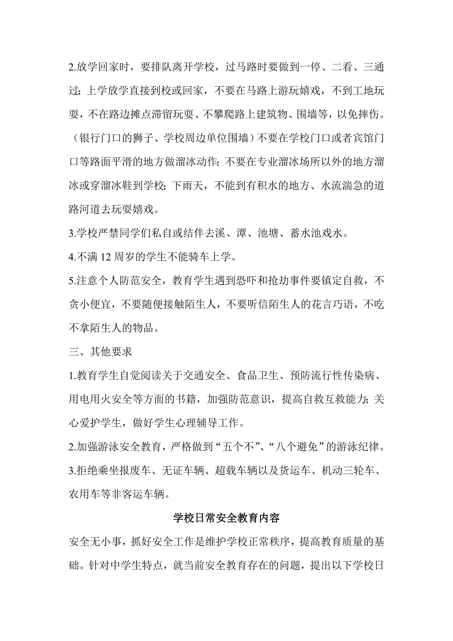 学校安全教育内容_第2页