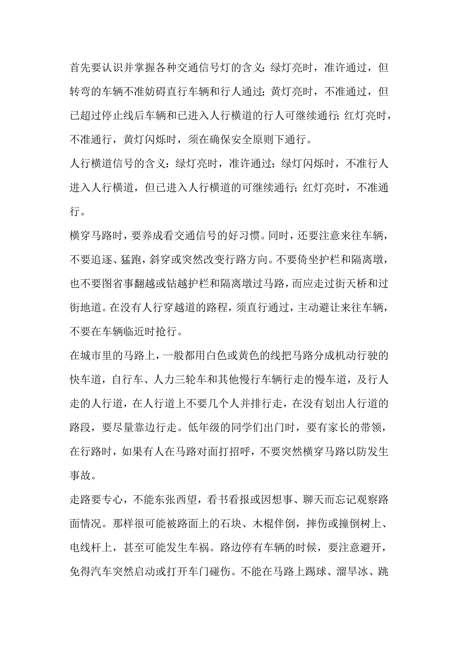 学校安全教育内容_第4页