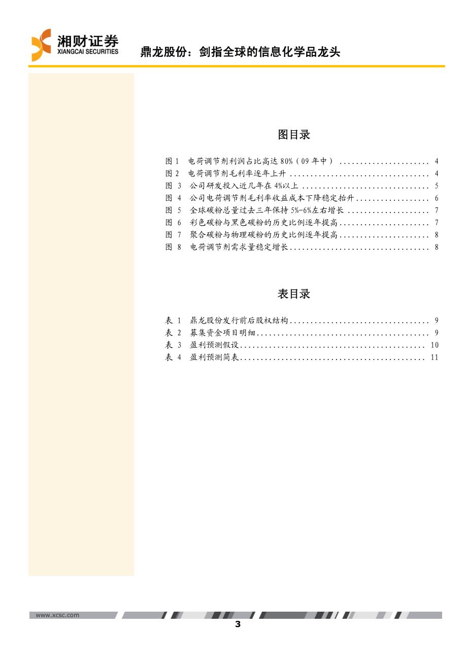 鼎龙股份剑指全球的信息化学品龙头,建议询价_第3页