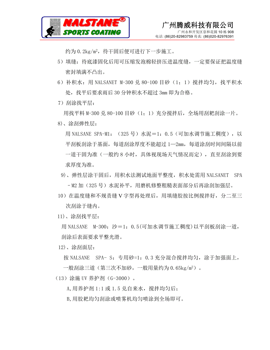 弹性丙烯酸工艺(水泥地(1)_第2页