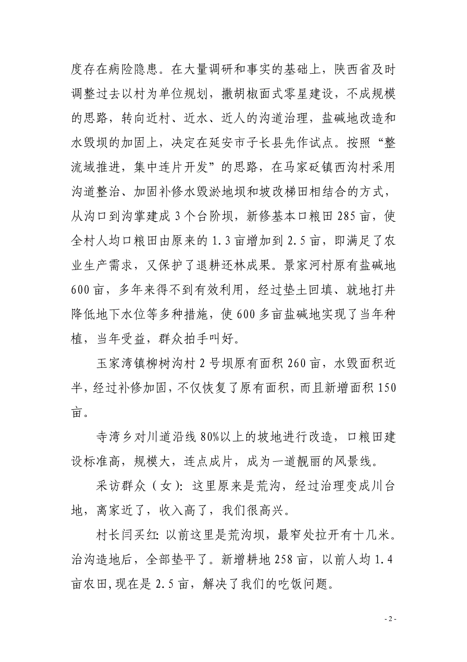 千沟万壑变良田(子长县水利局)_第2页