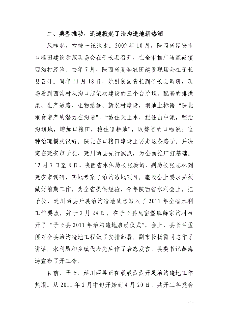 千沟万壑变良田(子长县水利局)_第3页