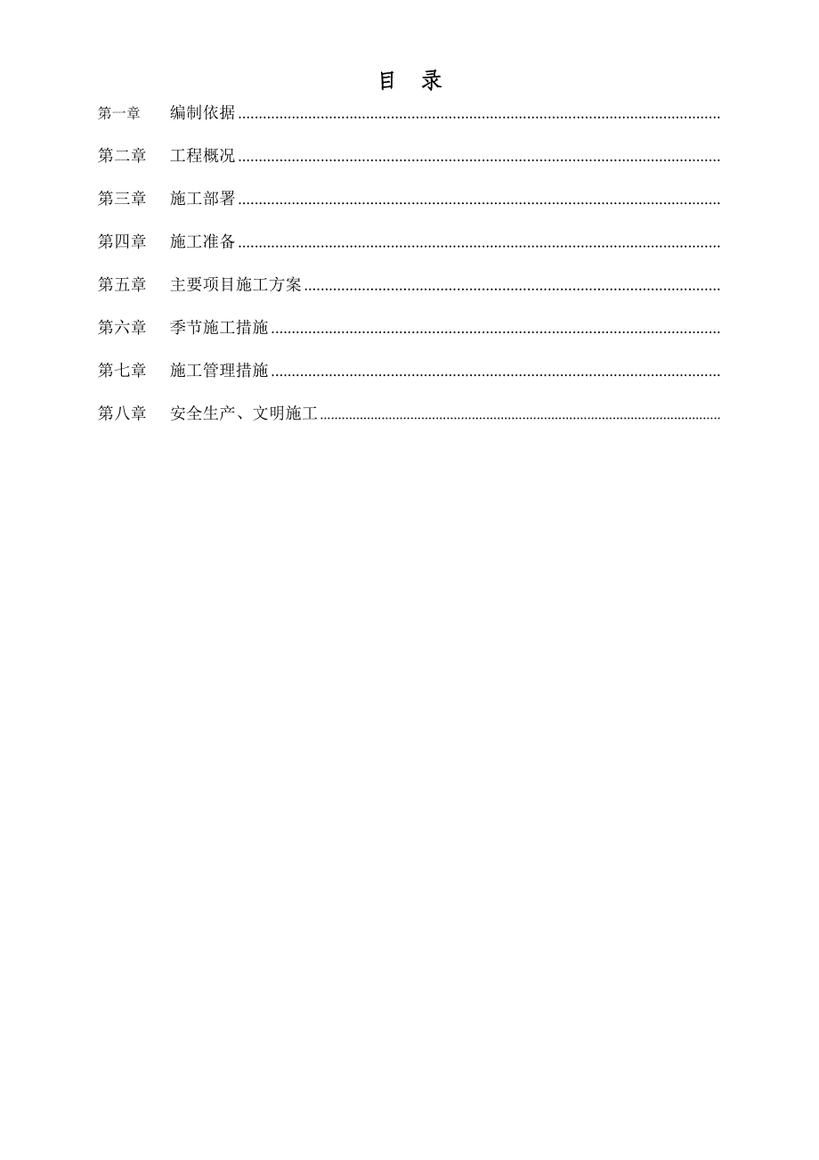 校舍抗震加固施工方案_第2页