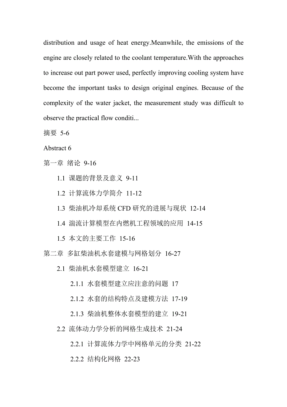 柴油机缸体水套流体动力学硕士论文_第2页