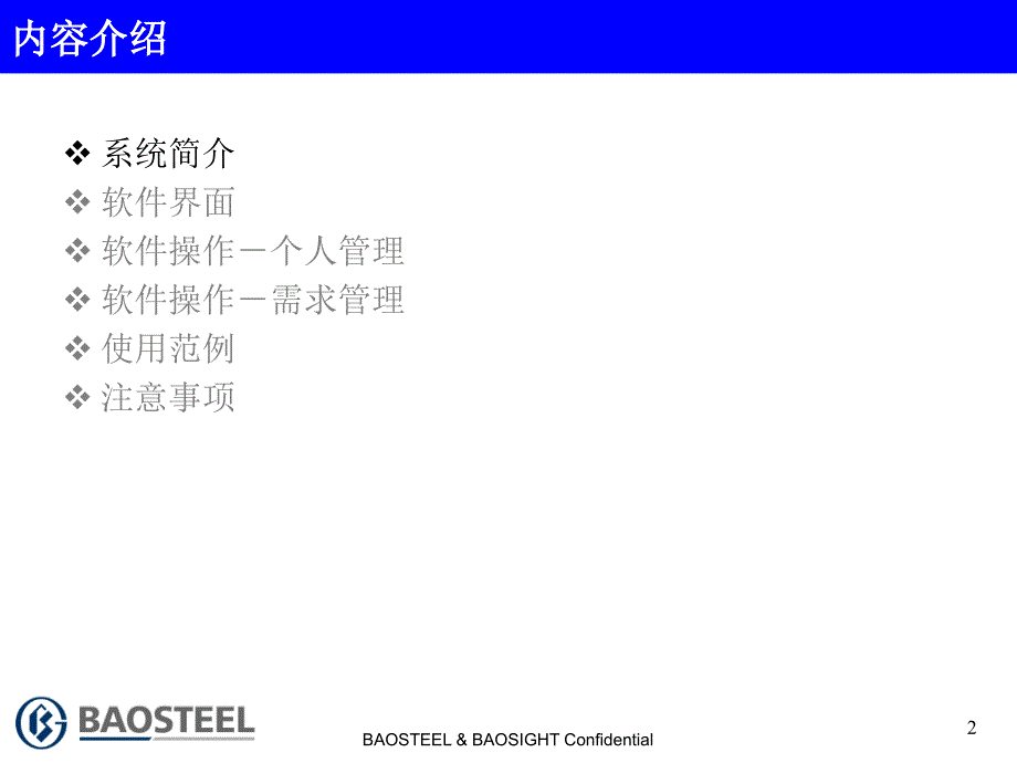 宝钢CDM操作指南_第2页