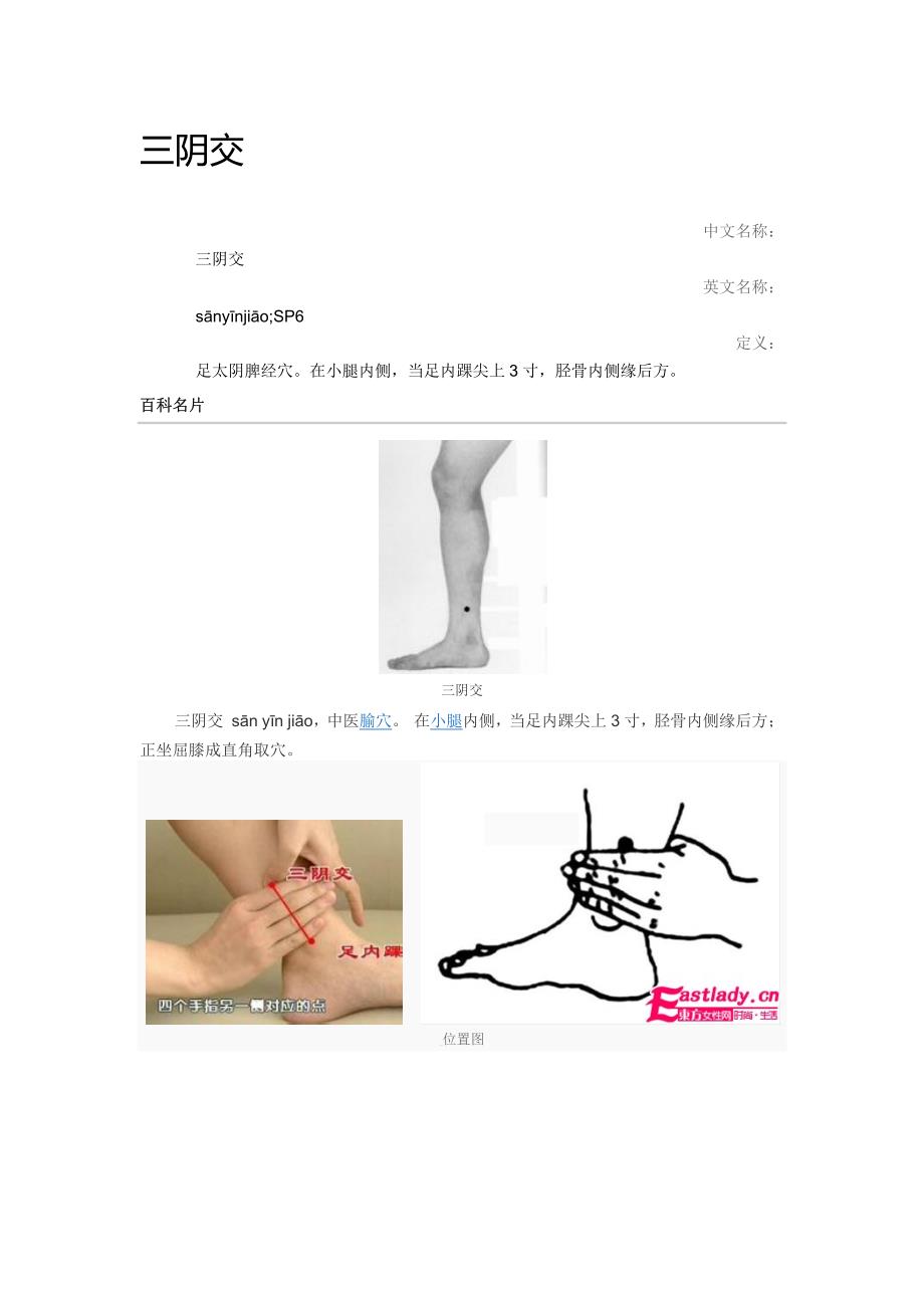 健身保健重要穴位整理_第1页