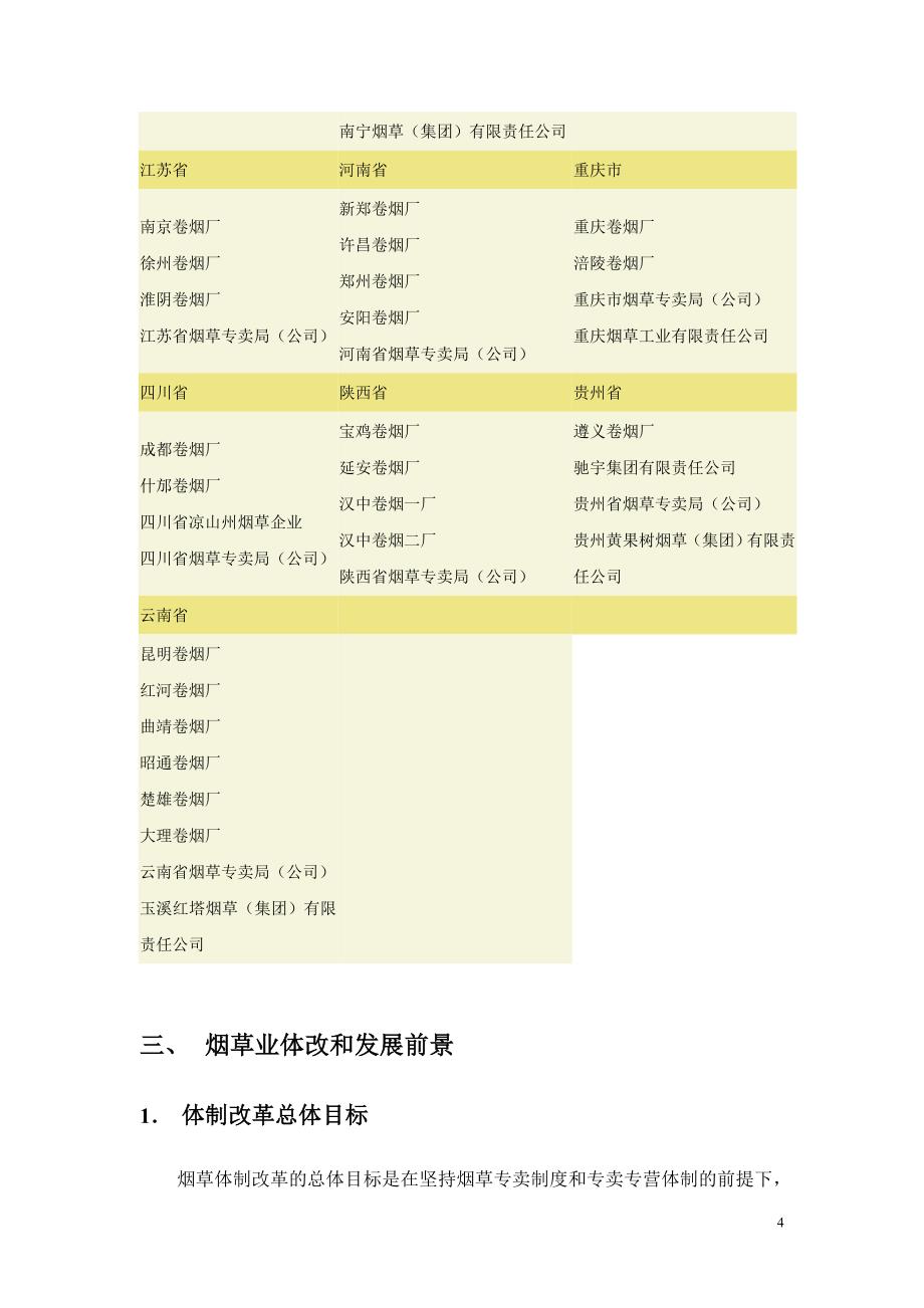 烟草行业调查分析报告_第4页