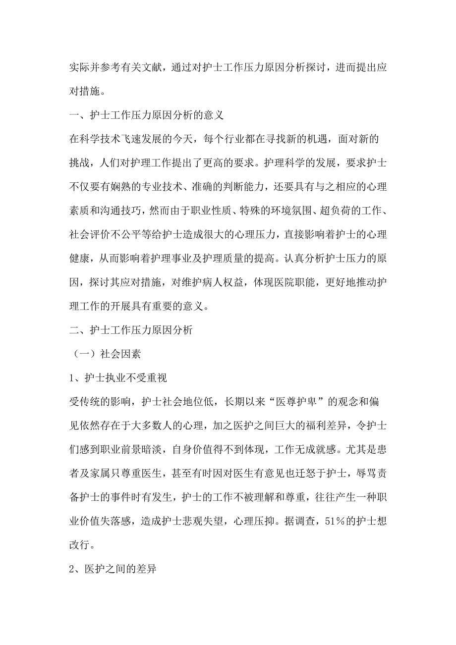 护士工作压力原因分析及应对措施的探讨毕业论文_第3页