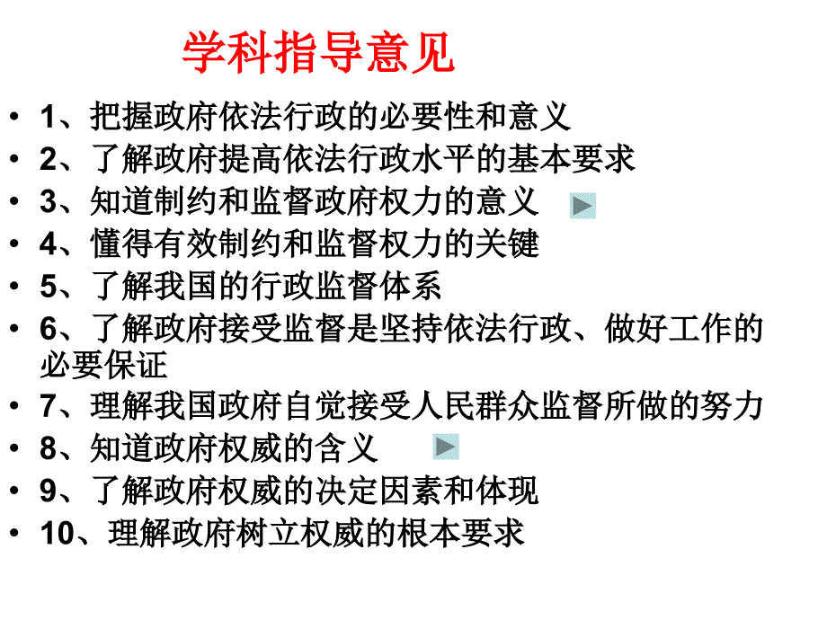 我国政府受人民的监督课件(经济生活)_第2页