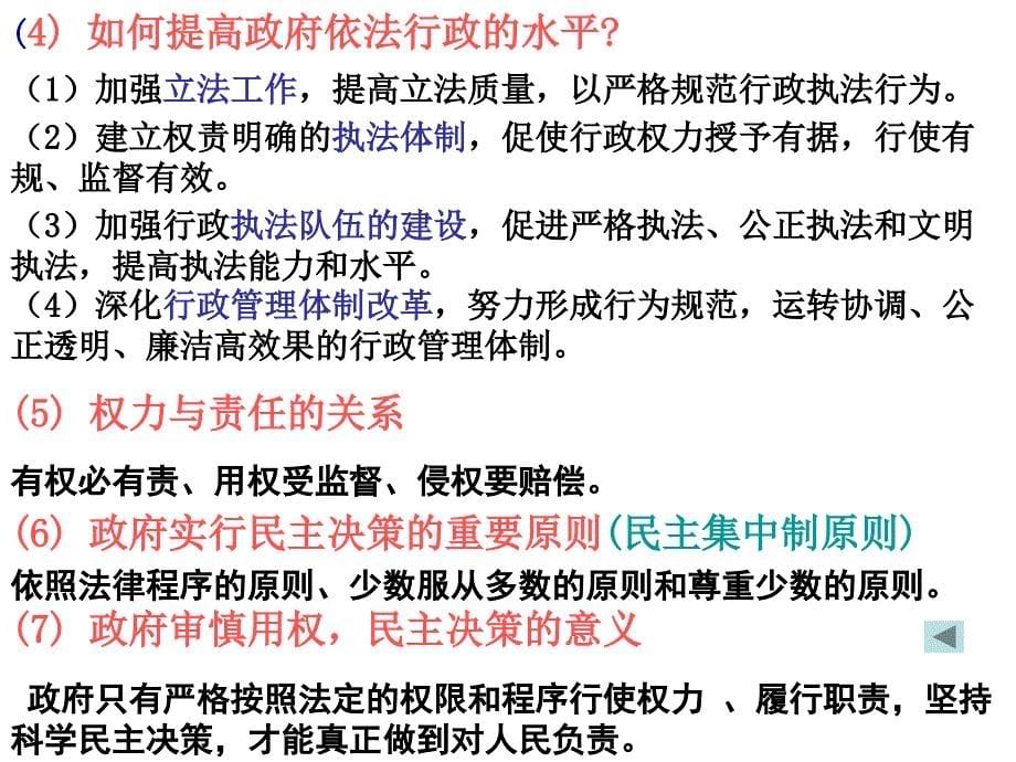 我国政府受人民的监督课件(经济生活)_第5页