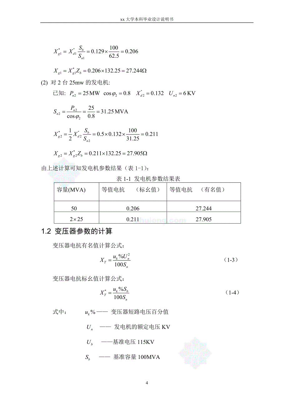 110kV电网继电保护毕业设计_第4页