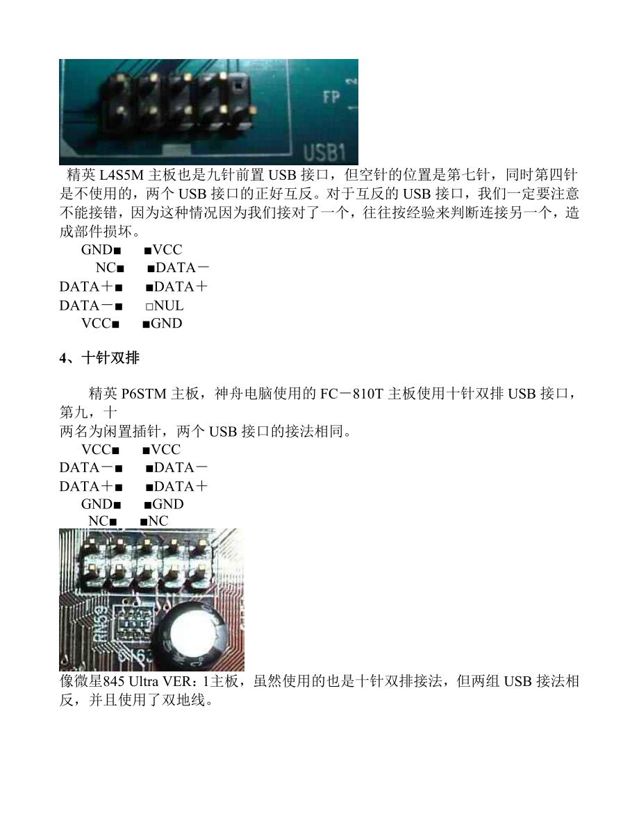 主板usb前置接口针脚定义_第4页