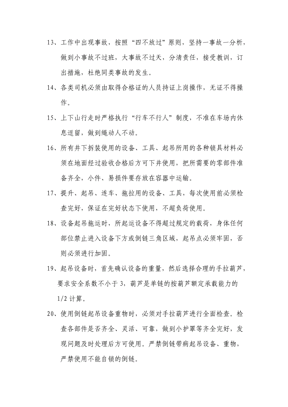 煤矿回收设备安全技术措施1_第3页