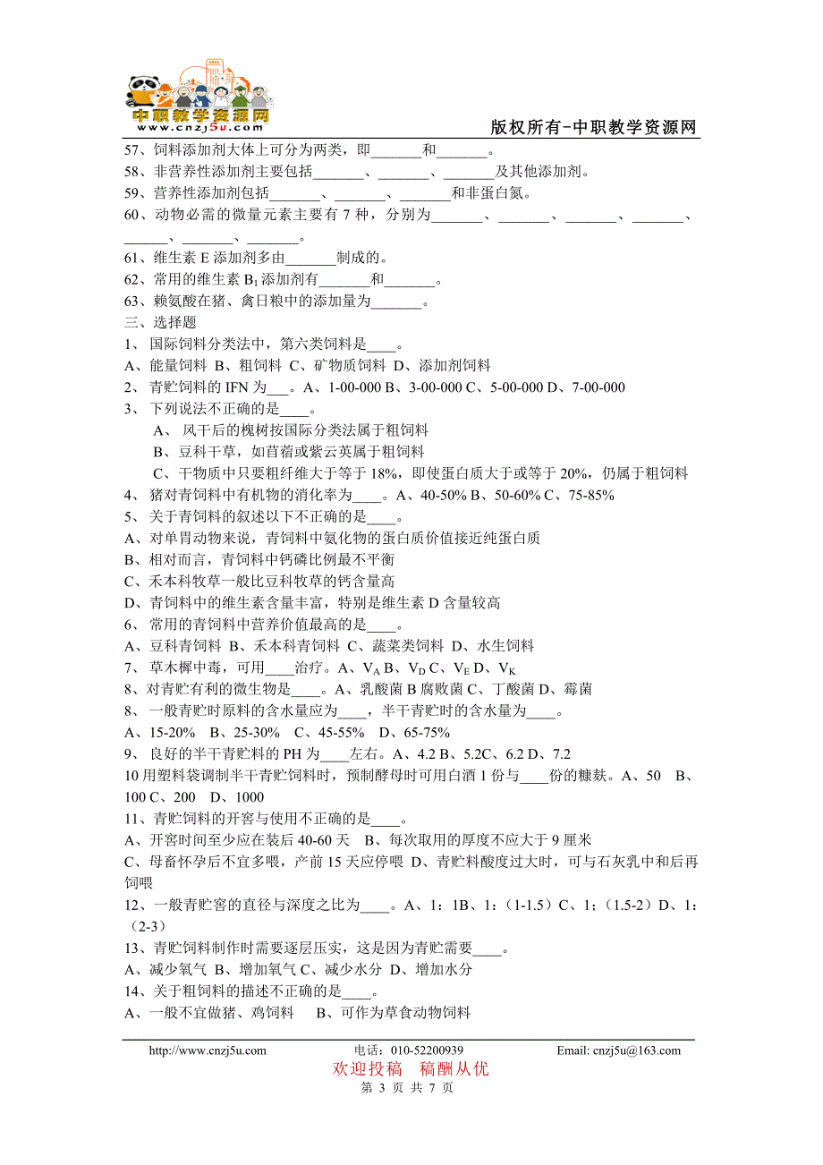 《畜禽营养与饲料》第二章练习题1_第3页