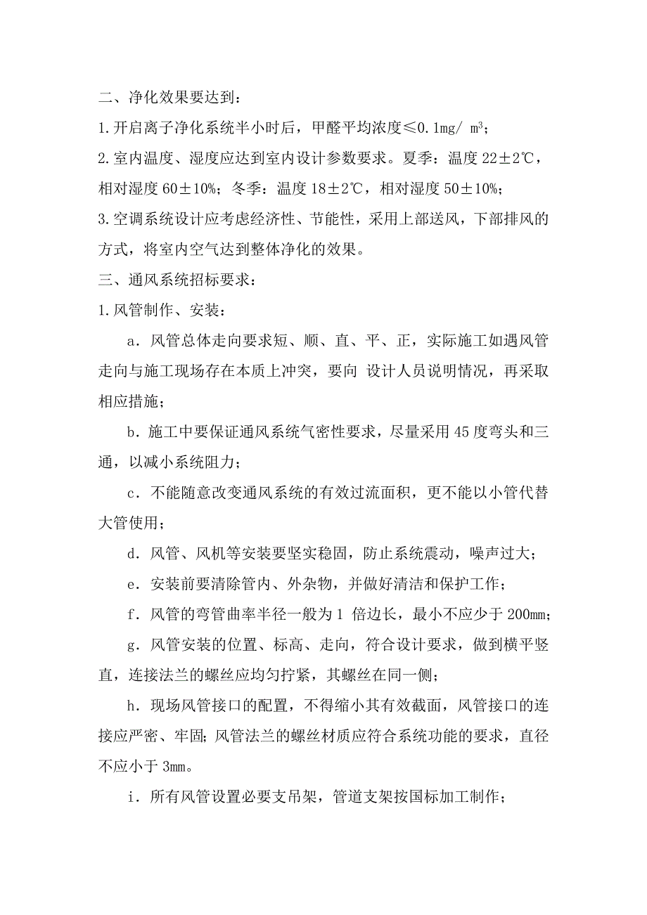 空气净化项目招标23_第2页