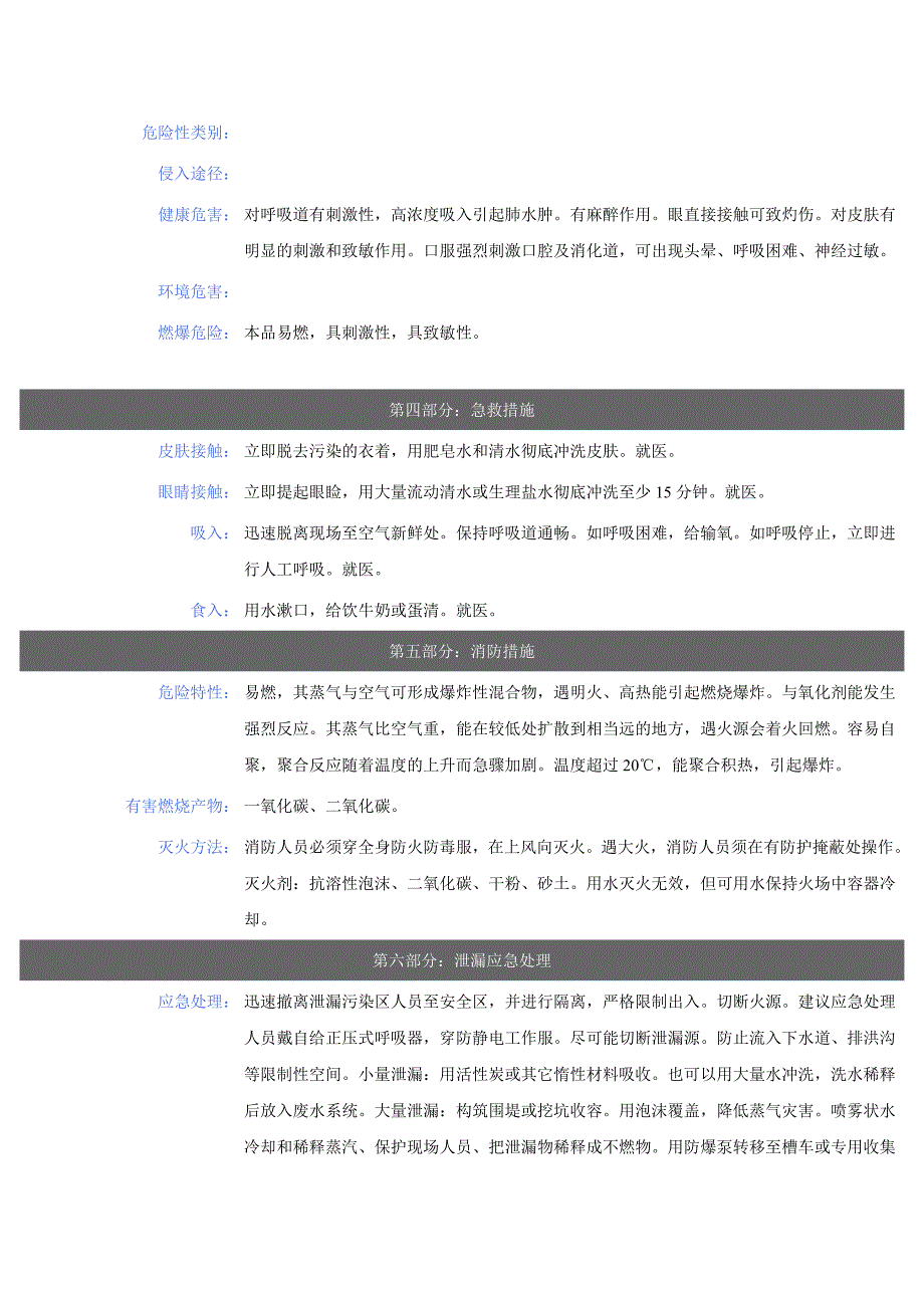 丙烯酸乙酯安全技术说明书_第2页