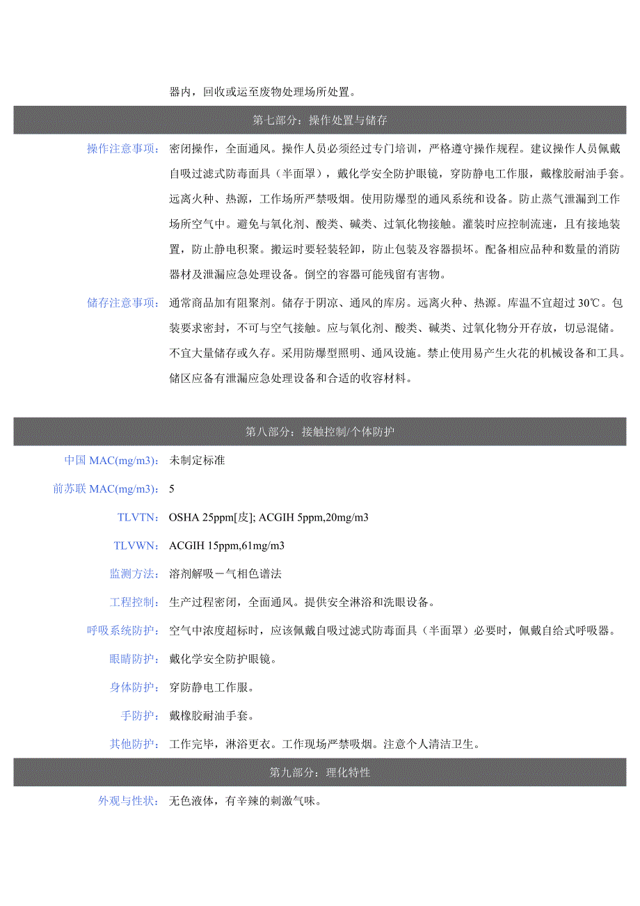 丙烯酸乙酯安全技术说明书_第3页