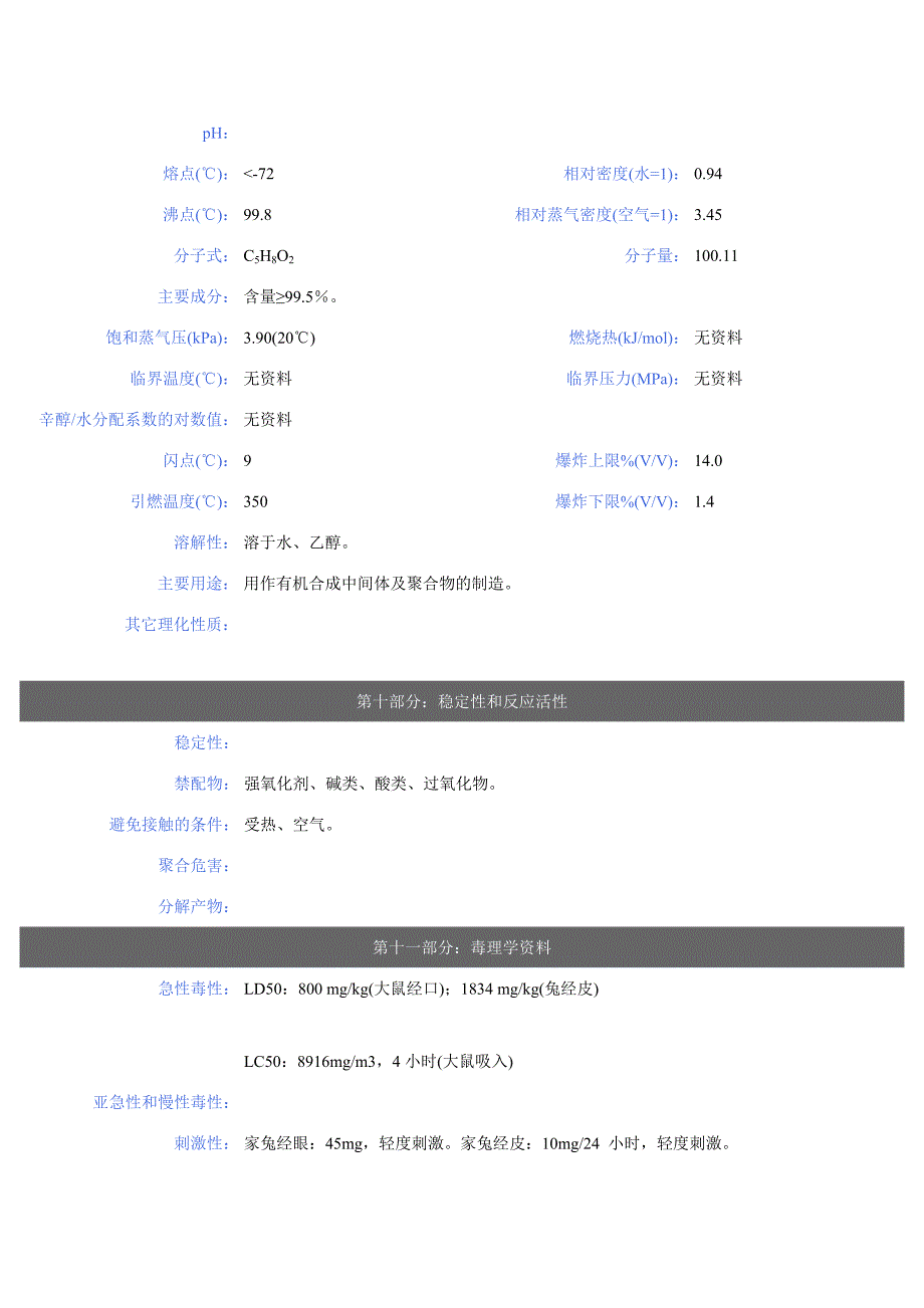 丙烯酸乙酯安全技术说明书_第4页